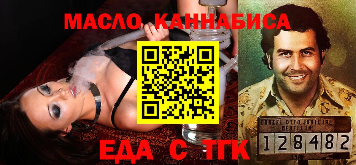 Еда ТГК конопля  Вход с VPN  Чайковский 