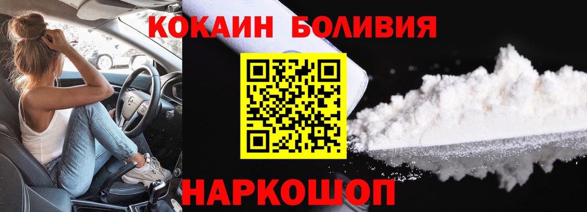 Кокаин  КОКАИН Columbia  Вход с VPN  Cocaine Боливия  Чайковский 