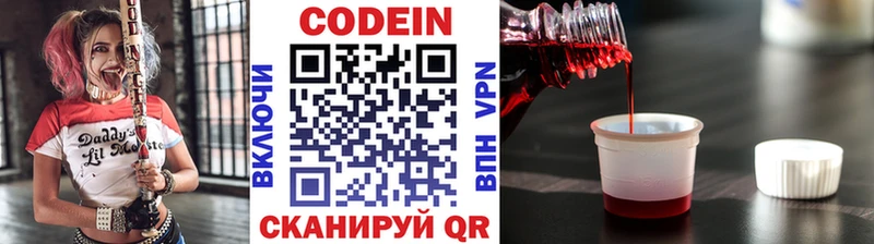 Codein напиток Lean (лин)  Чайковский 