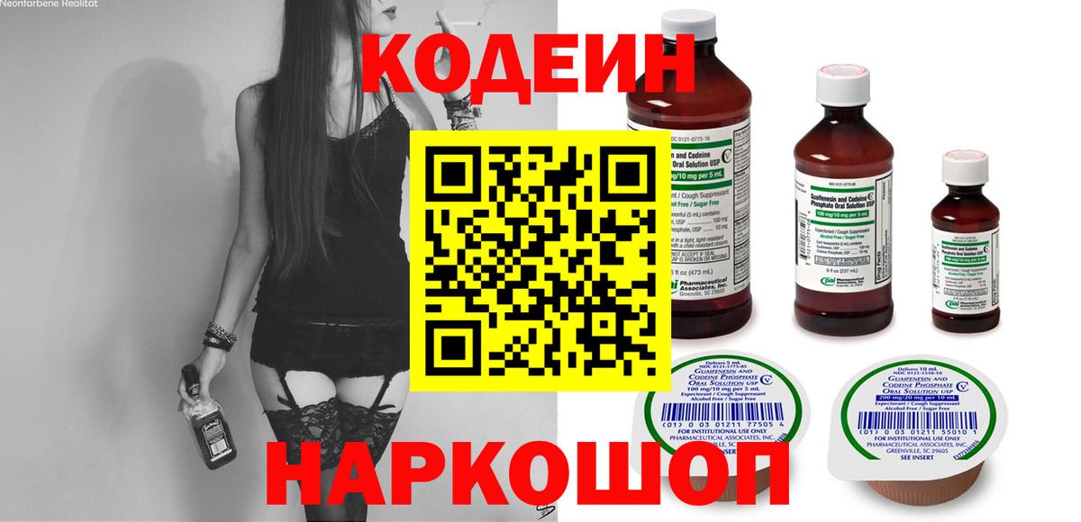 Кодеин напиток Lean (лин) Чайковский