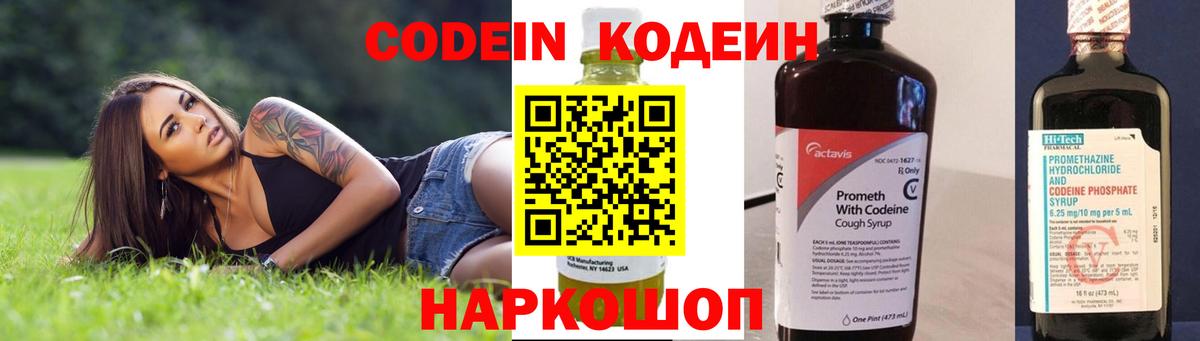 Кодеин Purple Drank  Вход с VPN  Кодеин напиток Lean (лин)  Чайковский 