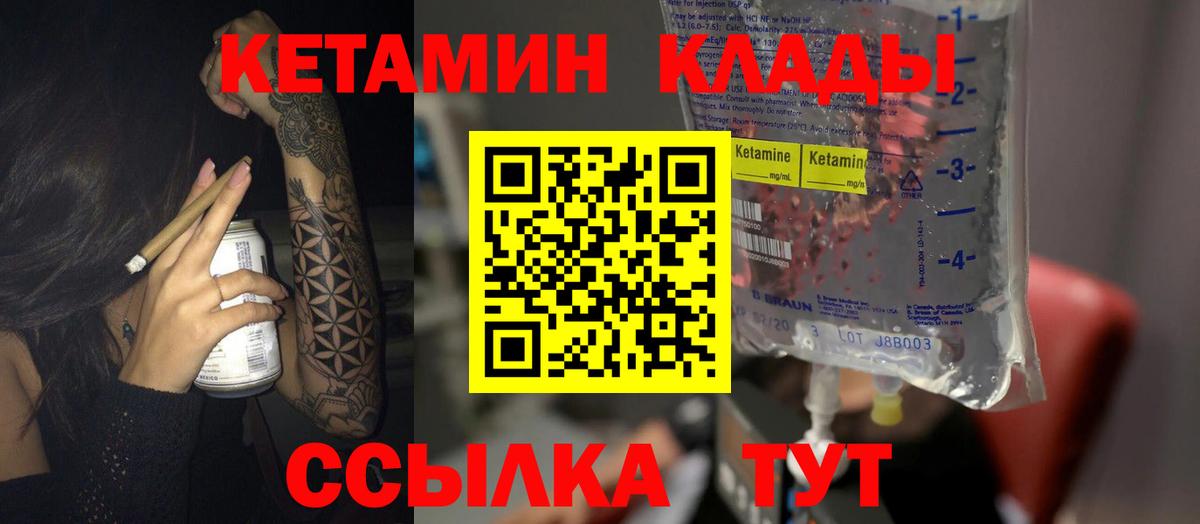 Кетамин VHQ  Вход с VPN  Чайковский  Кетамин VHQ 