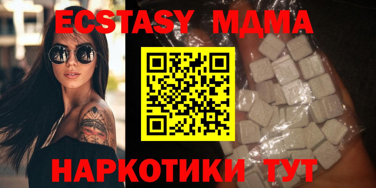 MDMA кристаллы  Вход с VPN  МДМА молли  Чайковский 