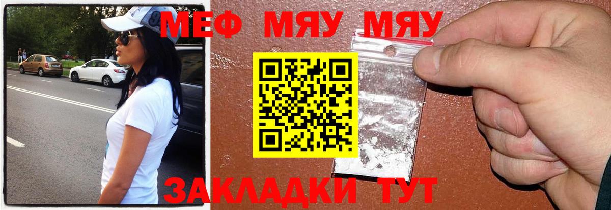 что такое   Мефедрон mephedrone  МЯУ-МЯУ  Вход с VPN  Чайковский  МЯУ-МЯУ VHQ 