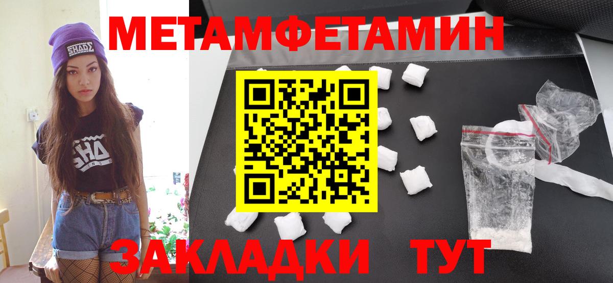 МЕТАМФЕТАМИН Methamphetamine  Вход с VPN  Первитин  Чайковский  МЕТАМФЕТАМИН Methamphetamine 