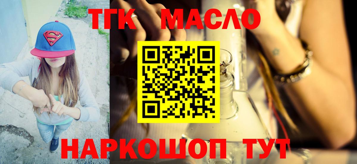 ТГК гашишное масло  Вход с VPN  Чайковский 